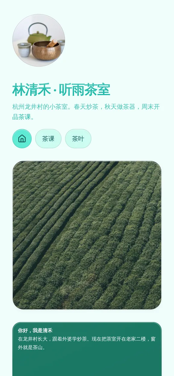 手机端:虚构的杭州茶室「听雨茶室」的 Kasbu 页面,包含茶园照片、小红书链接、地图和 Spotify