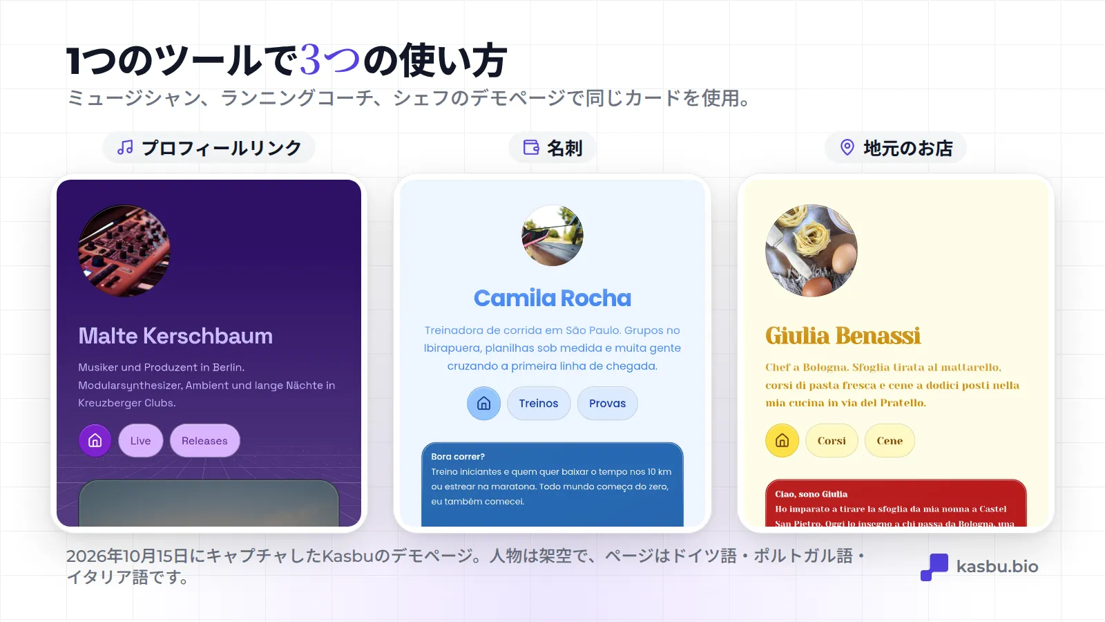 スマホで見たKasbuのデモページ3つ：ベルリンの架空のミュージシャン、Malte Kerschbaum、サンパウロの架空のランニングコーチ、Camila Rocha、ボローニャの架空のシェフ、Giulia Benassi