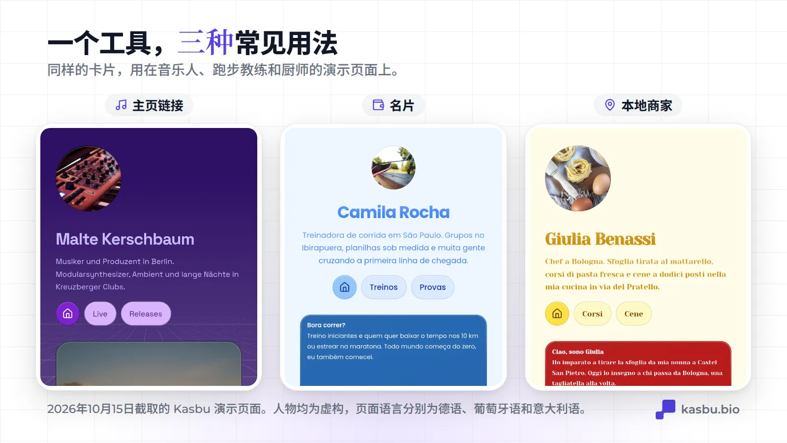 手机上的三个 Kasbu 演示页面：柏林的虚构音乐人 Malte Kerschbaum；圣保罗的虚构跑步教练 Camila Rocha；博洛尼亚的虚构厨师 Giulia Benassi